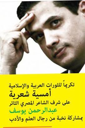 نجل الشيخ القرضاوي يشارك بامسية شعرية تکريماً للثورات العربية في مدينة قم الايرانية