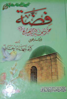 كتاب عن حياة السيدة فضة خادمة الزهراء عليها السلام للباحث كريم جهاد الحساني