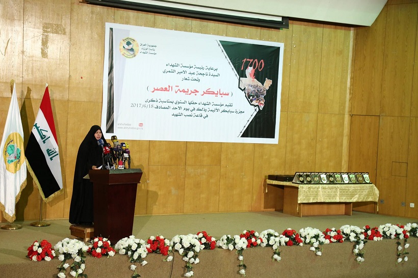 مؤسسة الشهداء تحيي ذكرى شهداء مجزرة سبايكر