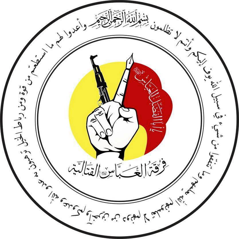 فرقة العباس القتالية تعلن تلقيها امر الاشتراك بعملية تحرير تلعفر
