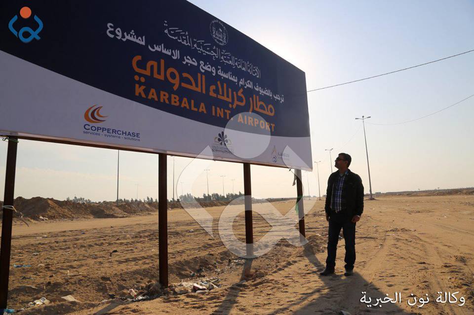 مطار كربلاء الدولي يستقبل طلبة الكليات للتدريب الصيفي