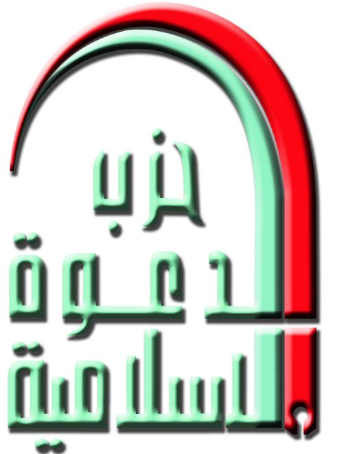 حزب الدعوة: الإصرار على إجراء الاستفتاء يعزز الشكوك بوجود أجندات ستشكل خطرا على الأمن القومي للعراق