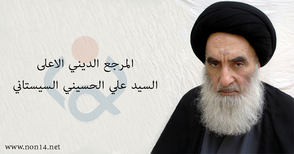 المرجع السيستاني يجيب على استفتاءات بشأن تختم المرأة