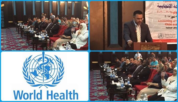 منظمة الصحة العالمية تتعاون مع وزارة الصحة لاطلاق الاستراتيجية الوطنية للصحة الانجابية