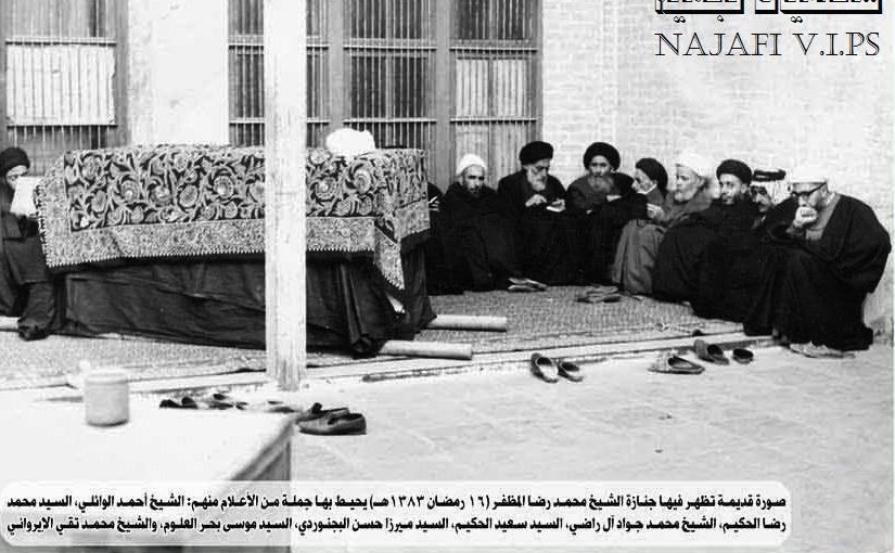 صورة ارشيفية لجنازة الشيخ محمد رضا المظفر عام 1963 وحولها عدد من المراجع العظام ورجال العلم