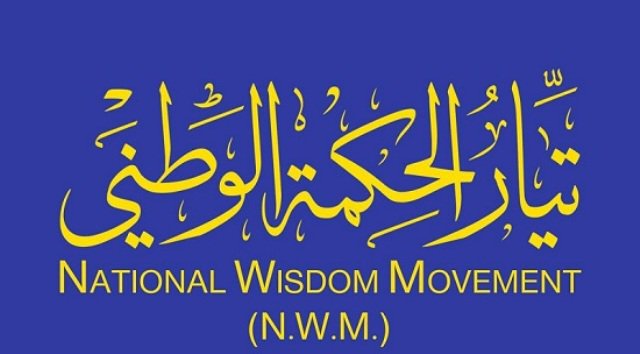 تيار الحكمة يعقد اجتماعه الأول وينتخب معلة رئيسا للمؤتمر العام التأسيسي له