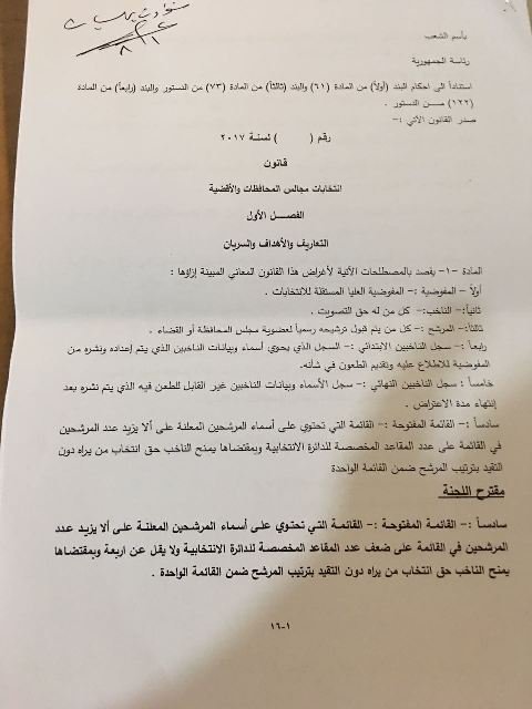 تعرف على نص مشروع قانون انتخابات مجالس المحافظات