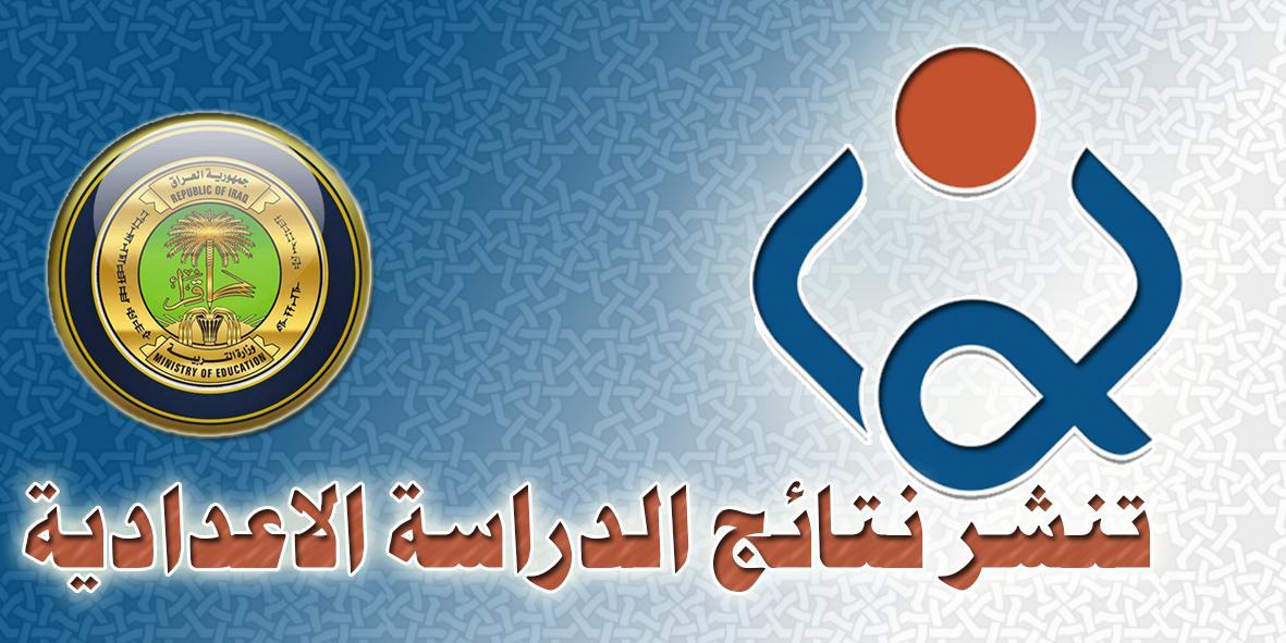 وكالة نون الخبرية تنشر نتائج السادس الاعدادي لمحافظة واسط