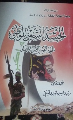كربلاء:اصدار جديد عن الحشد الشعبي لمؤلفه المحامي مهدي حسن السندي