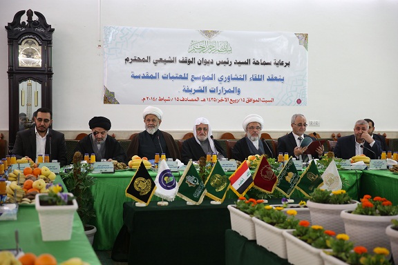 العتبة العلوية تستضيف لقاءً تشاوريا الامناء العتبات المقدسة والمزارات الشريفة(مصور)