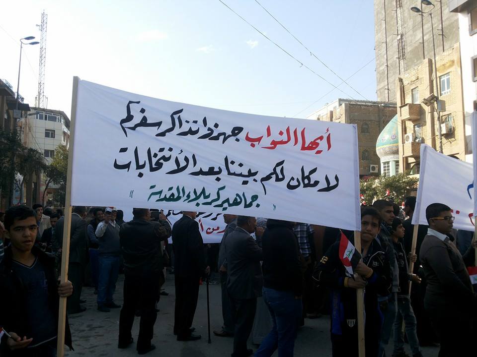 بالصور :ابناء كربلاء يتظاهرون ضد امتيازات النواب والرئاسات الثلاث