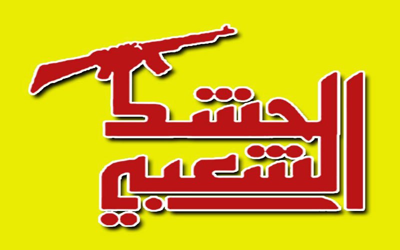 الحشد الشعبي يتجاهل التحذيرات الأمريكية ويؤكد مشاركته بعمليات تحرير الموصل