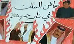 لعبة اطفال بحرينية عليها صور عبد الله وحمد تدعى ( لعبة اسقاط النظام )