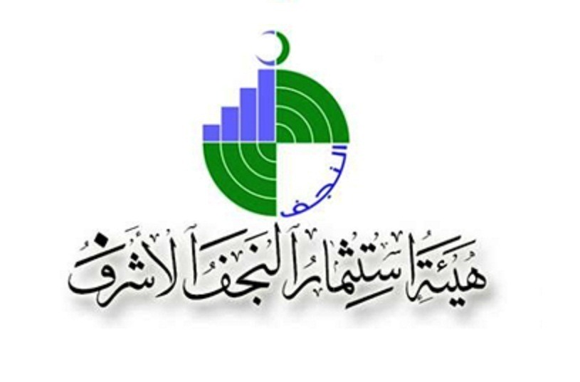 هيئة استثمار النجف تسحب 30 إجازة استثمارية متلكئة في مختلف القطاعات