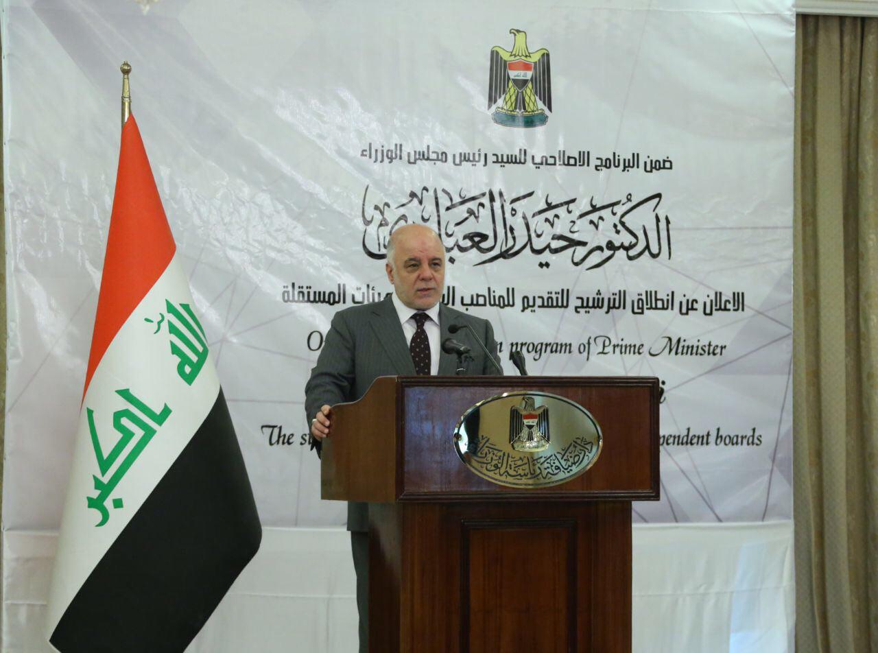 العبادي يعلن اطلاق الترشيح للتقديم للمناصب العليا والهيئات المستقلة ضمن برنامجه الاصلاحي