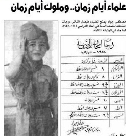 مصطفى جواد يمنح تلميذه الملك فيصل الثاني درجات امتحان نصف السنة للعام الدراسي 1944-1945