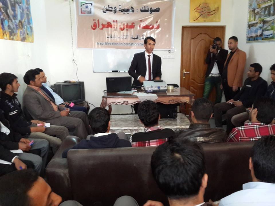 جمعية مراقبة حقوق الانسان تقيم ورش تثقيفية لحث المواطنين على المشاركة في الانتخابات