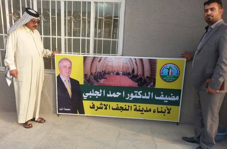 الجلبي يفتتح مضيف بالنجف ويعد بجعلها عاصمة العراق الدينية كالـ(فاتيكان)