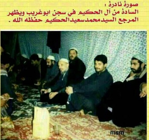 صورة ارشيفية نادرة للسادة ال الحكيم في سجن ابو غريب بينهم المرجع الكبير السيد محمد سعيد الحكيم