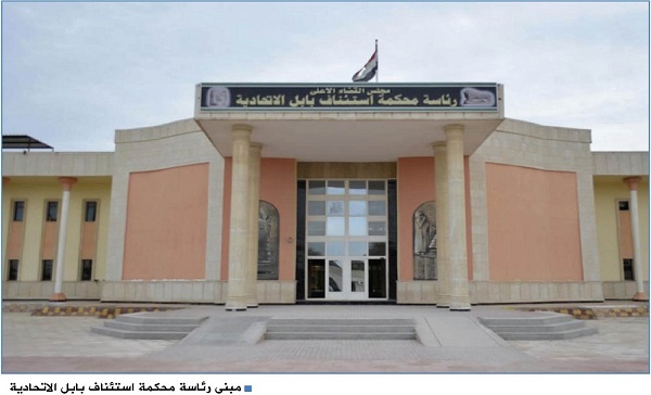 القضاء الاعلى :القبض على مجموعة متهمين بالتلاعب بالسجل الدائمي لعقارات بابل