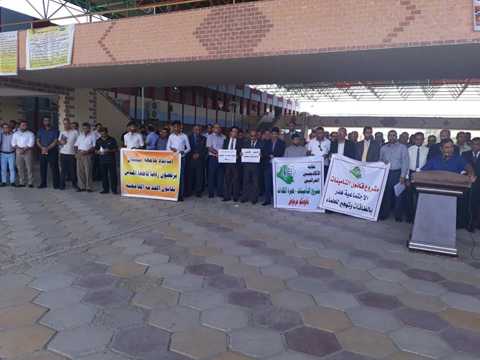 أساتذة الجامعة في ميسان يحتجون ضد قانون التأمينات الاجتماعية
