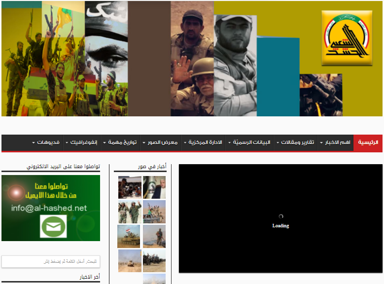 بالصور.. ارهاب الكتروني من اربيل يستهدف الحشد الشعبي