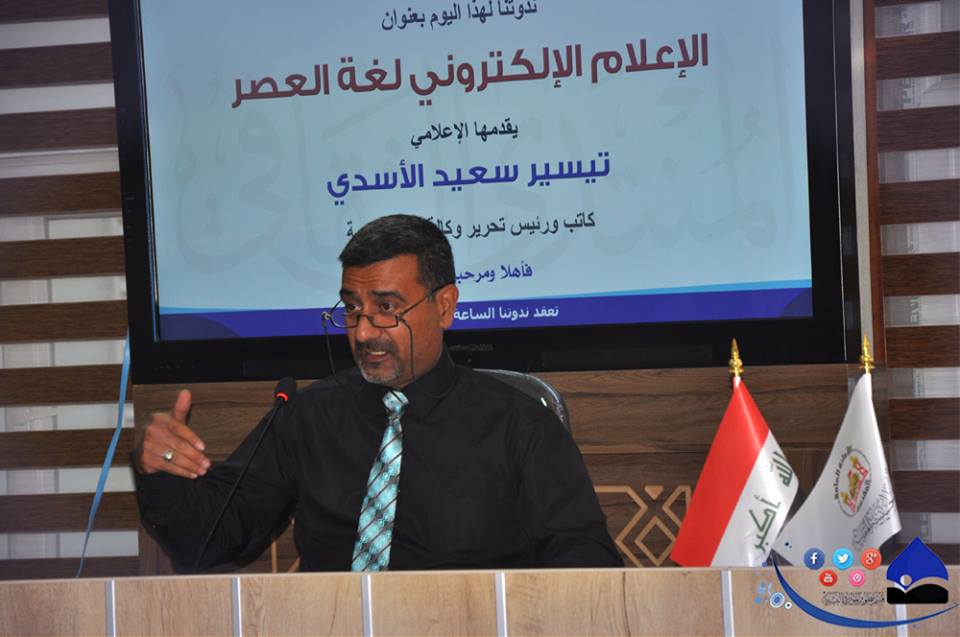 بالصور:رئيس تحرير وكالة نون الخبرية يحاضر عن لغة العصر الحديثة المتمثلة بالاعلام الاكتروني
