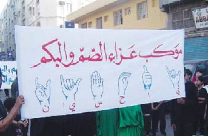 موكب الصم والبكم يقدم الخدمات لزائري الامام الحسين (عليه السلام)