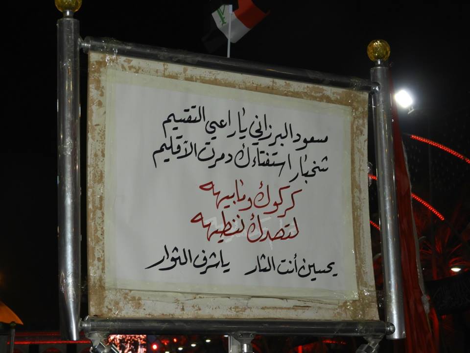 كربلاء :ردات عاشورائية تندد بضم كركوك الى اقليم البرزاني وتصفه براعي التقسيم
