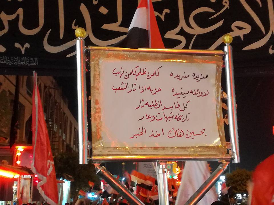 بالصور:عاشوراء كربلاء تتوعد سارقي اموال الشعب