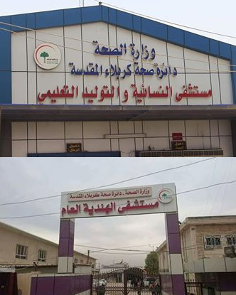 كربلاء تشهد ولادة (123) طفل وطفلة في يوم العاشر من محرم في اثنين من مستشفياتها فقط