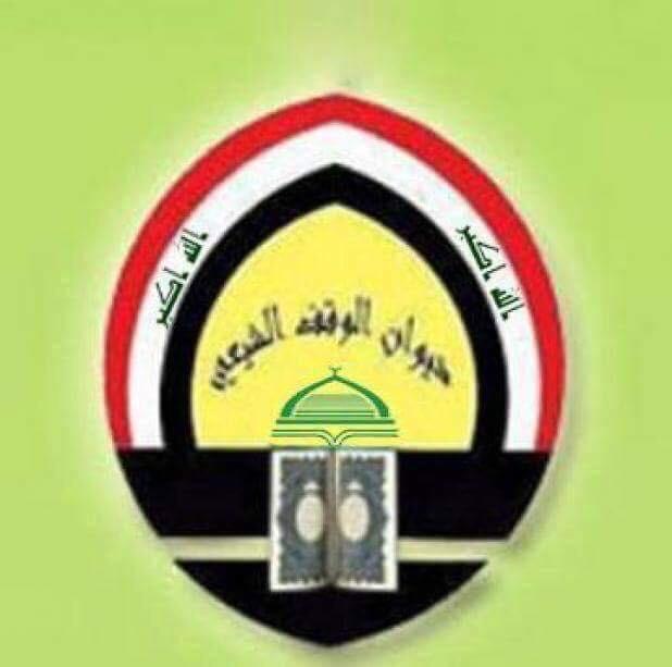 الوقف الشيعي ينتقد اوقاف اربيل ويصف ردها ضد الازهر الشريف بالعدواني والطائفي