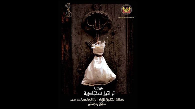 كربلاء:دور نشر عربية واجنبية تشترك في معرض الكتاب الخاص بمهرجان تراتيل سجادية بنسخته الرابعه