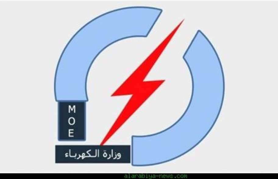 الكهرباء : الديون المتراكمة التي بذمة مشتركي الشبكة الكهربائية بلغت (2) ترليون دينار