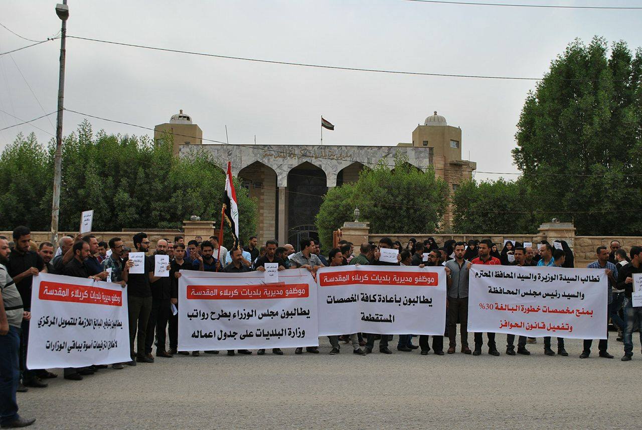 بالصور:تظاهرات لموظفي البلديات في كربلاء لعدم صرف رواتبهم منذ أشهر