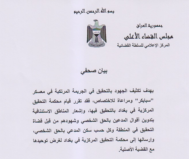 القضاء يسرّع بالتحقيق في جريمة "سبايكر"