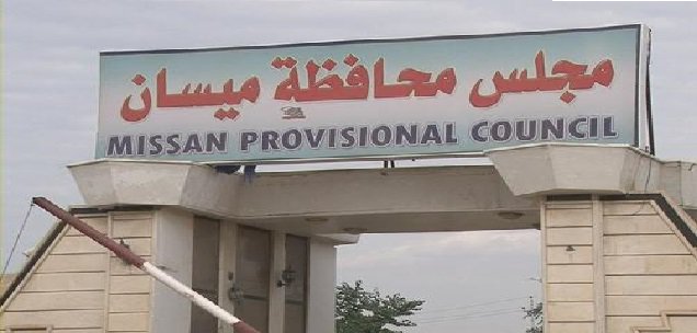 مجلس ميسان يقرر تعطيل الدوام بدءا من الثلاثاء المقبل