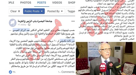 التعليم العالي تحذر من صفحات ومنشورات تروج لاستدراج الطلبة الى مقر الوزارة