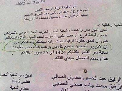 بالوثائق :اعضاء في حزب البعث المهزوم يتعهدون لصدام حسين بعدم زيارة الامام الحسين ومنع الزوار للقدوم الى مرقده الشريف