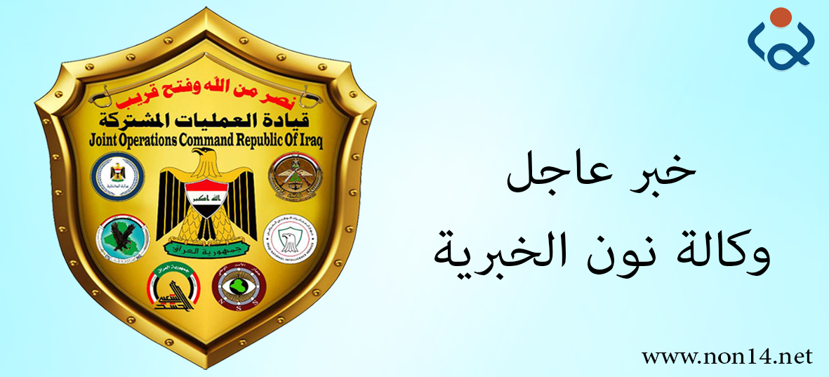 العمليات المشتركة تنفي تحرير كامل مناطق الجزيرة وأعالي الفرات