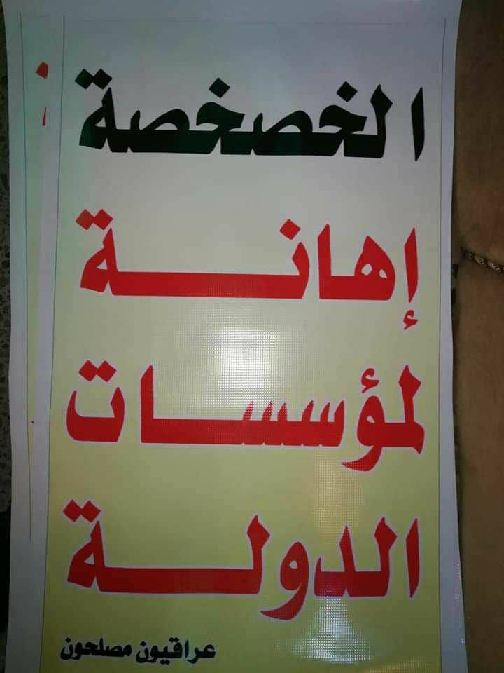 تظاهرتان في النجف رفضا لخصخصة الكهرباء