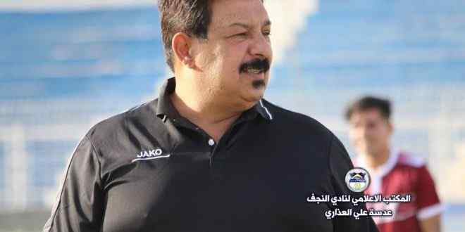 إدارة النجف تؤكد بقاء مدرب الفريق الاول ناظم شاكر في منصبه