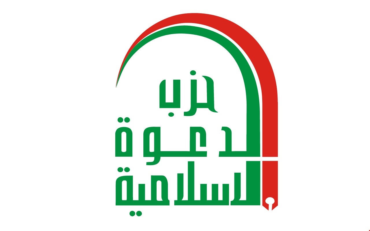 حزب الدعوة: لا نرى ضرورة لنزولنا باسم الحزب في الانتخابات المقبلة