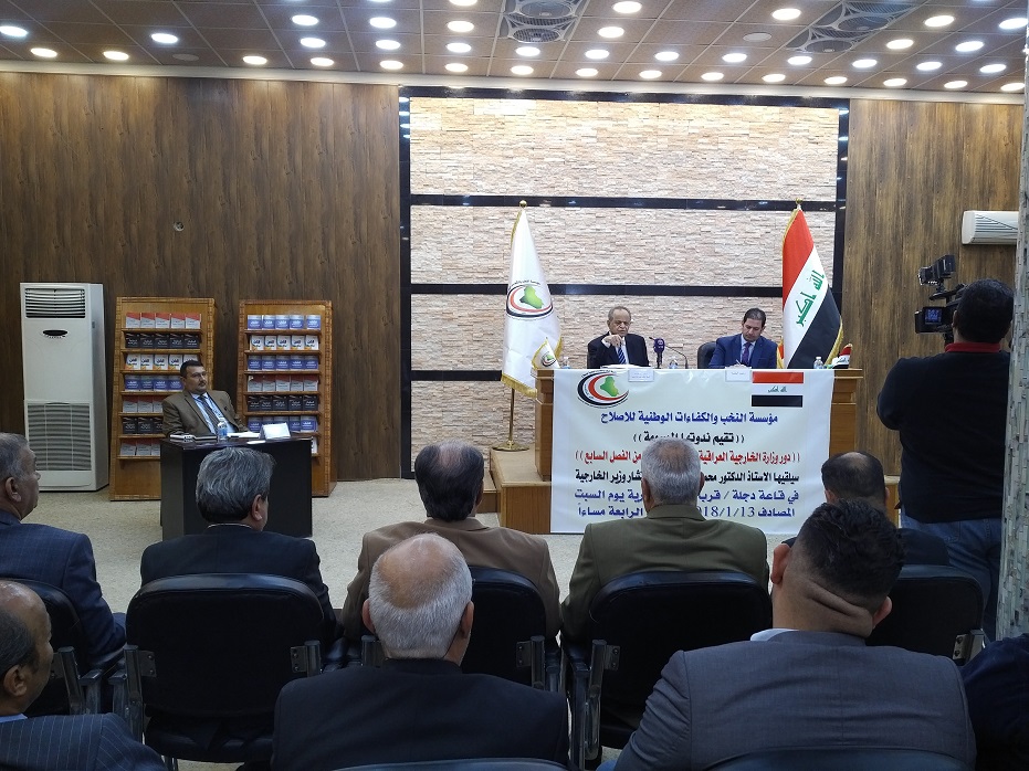 مؤسسة النخب والكفاءات الوطنية للإصلاح تعقد ندوة حول دور وزارة الخارجية العراقية في إخراج العراق من الفصل السابع