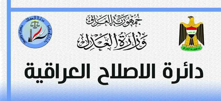 العدل تعلن عدد السجناء المطلق سراحهم في كانون الثاني الماضي
