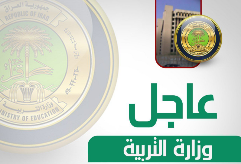 التربية تصدر ضوابط التسريع للعام الدراسي 2017-2018