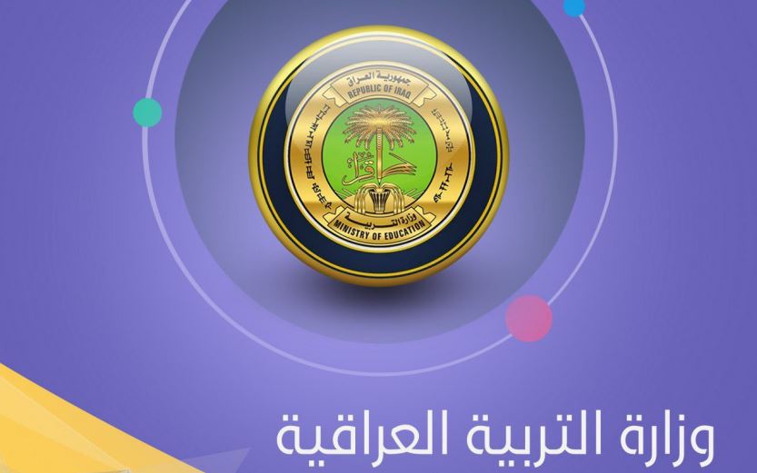 التربية توجه بإعطاء "كيرف" ١٠ درجات للمشاركين في امتحانات الإشراف التربوي