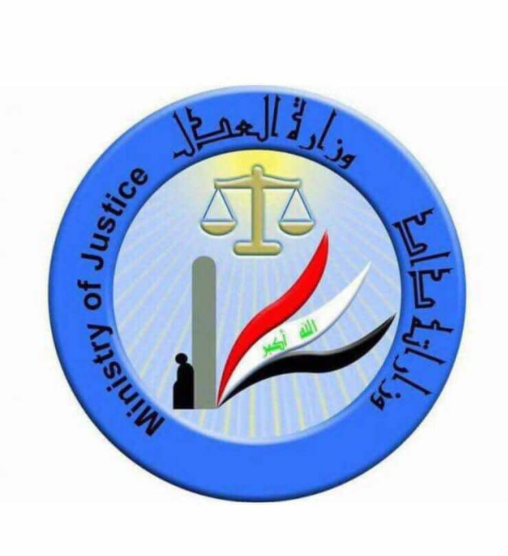 وزارة العدل ترد على محافظ كربلاء :وزارتنا سيادية وتدار بشكل مركزي ولم يتم توزيع صلاحياتها