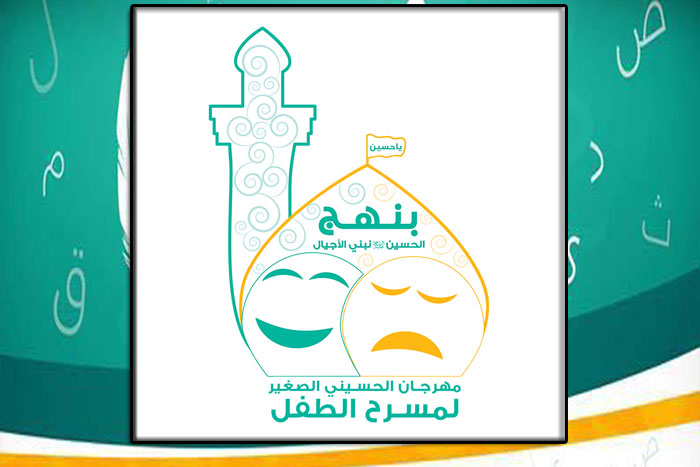 ايام قليلة تفصل كربلاء عن انطلاق مهرجان الطفولة