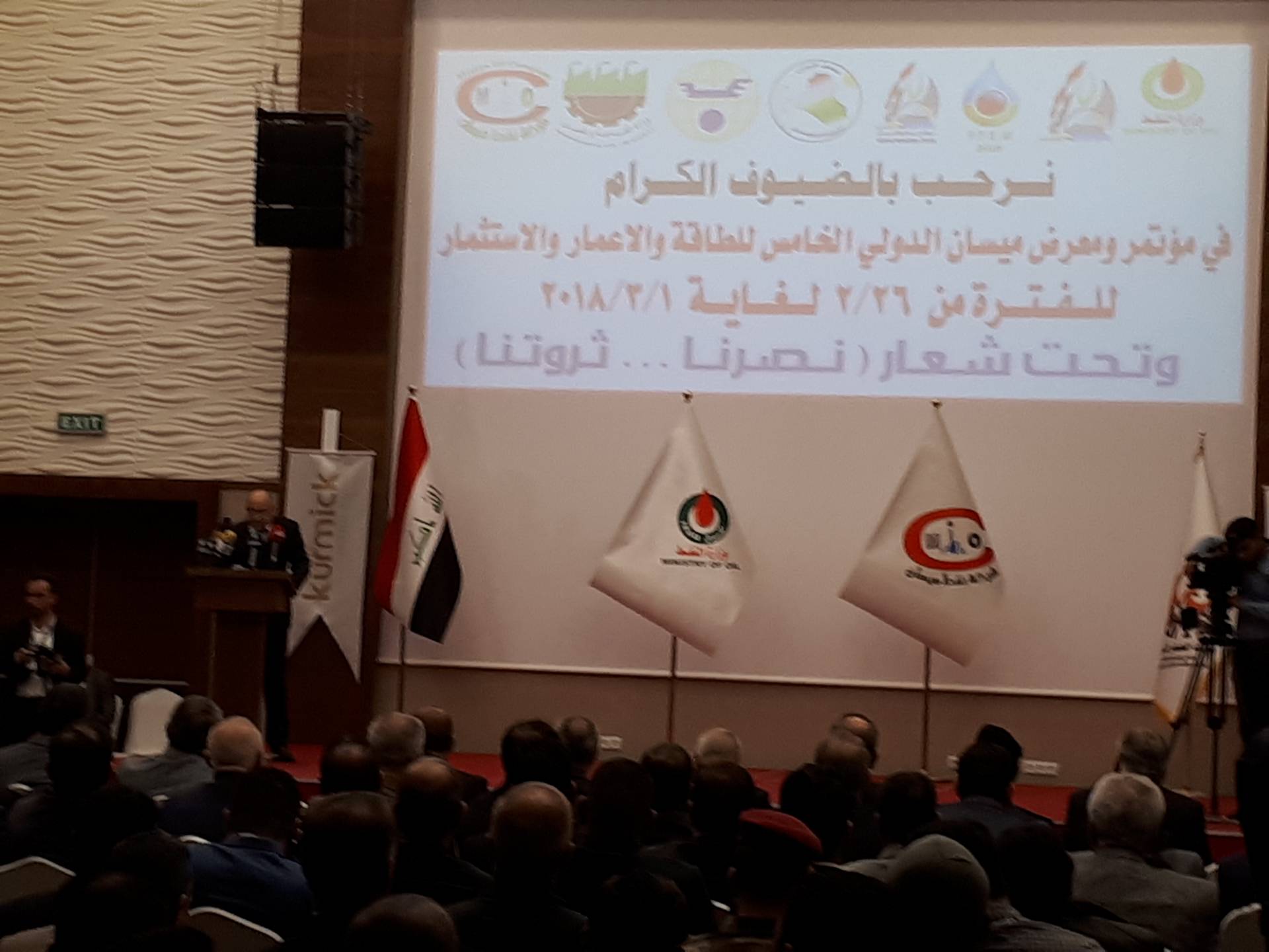 انطلاق مؤتمر و فعاليات معرض ميسان الدولي في دورته الخامسة للطاقة و الاعمار و الاستثمار